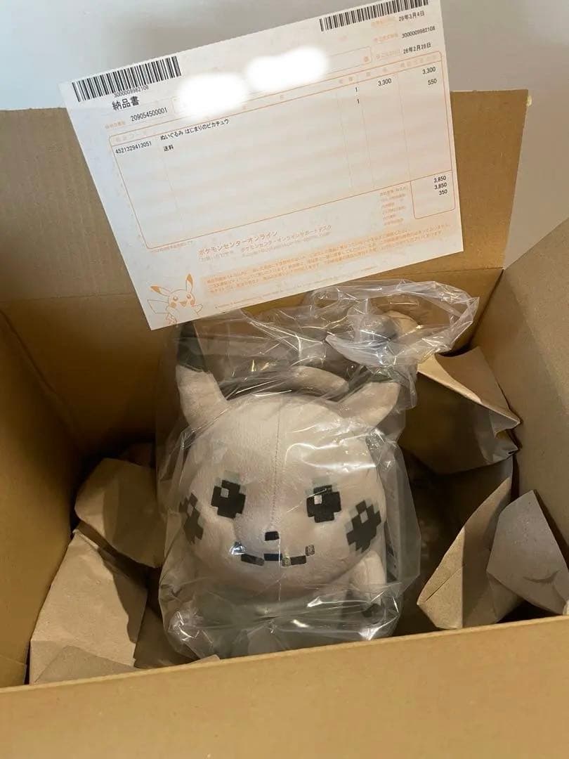 【新品タグ付き】はじまりのピカチュウ ぬいぐるみ ポケモンセンターオンライン購入