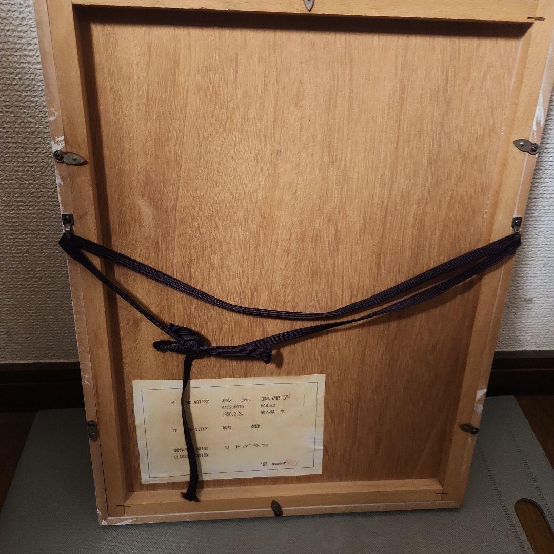 【希少品】松元真理子 結婚 リトグラフ 青色系 A4サイズ 木製フレーム