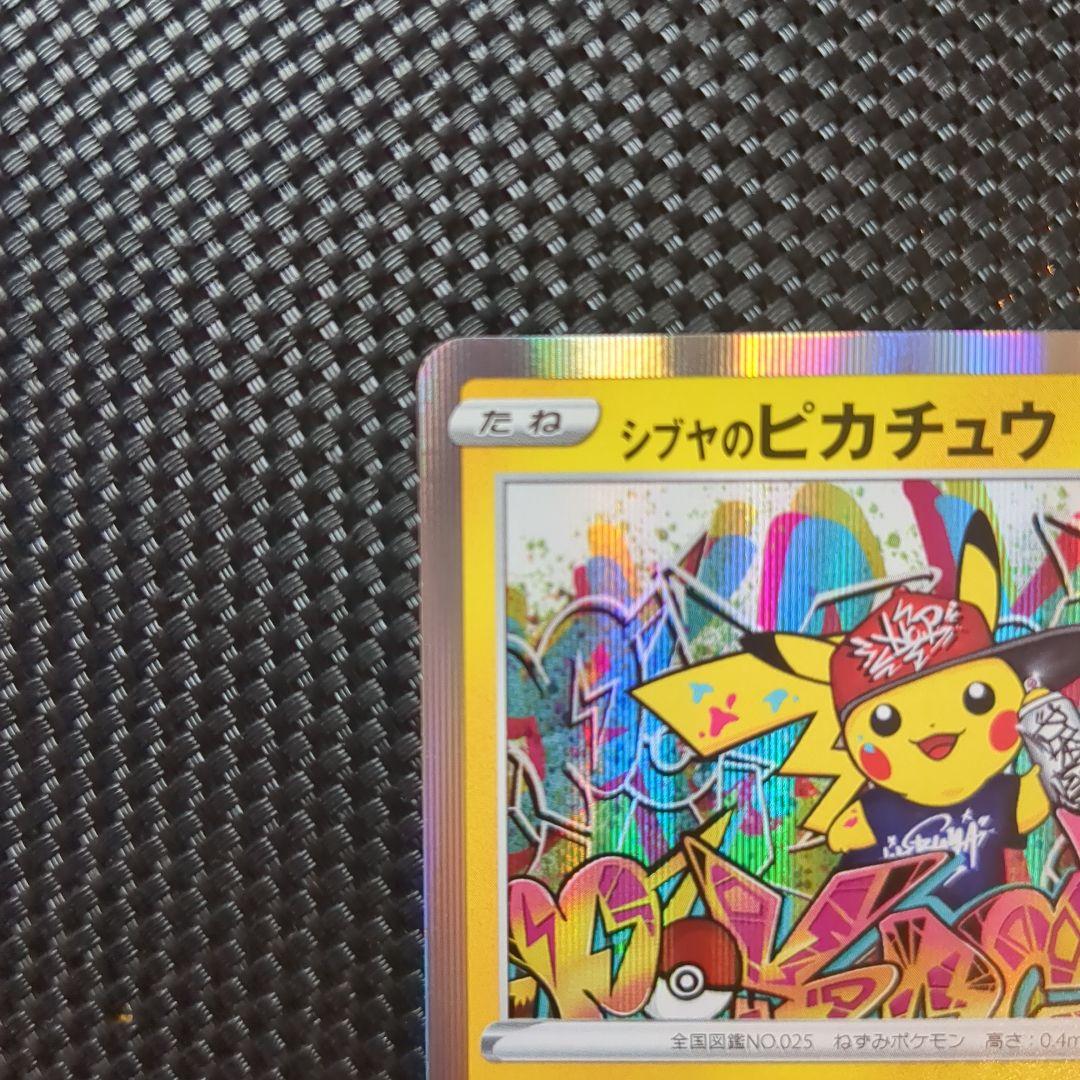 【美品】シブヤのピカチュウ：ポケモンセンターシブヤ オープン記念 S-Pプ…