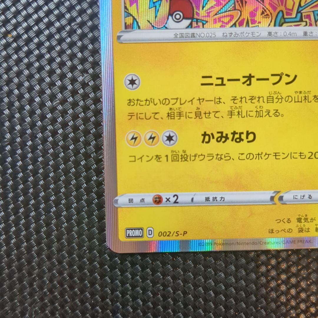 【美品】シブヤのピカチュウ：ポケモンセンターシブヤ オープン記念 S-Pプ…