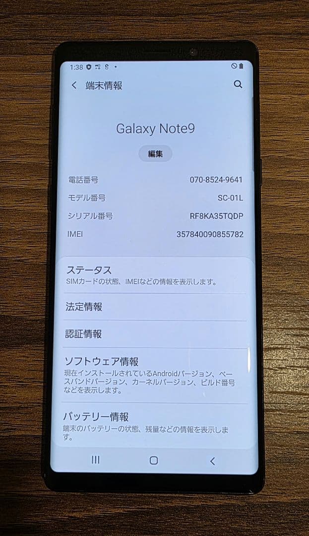 【美品】Galaxy Note9 【付属完備】