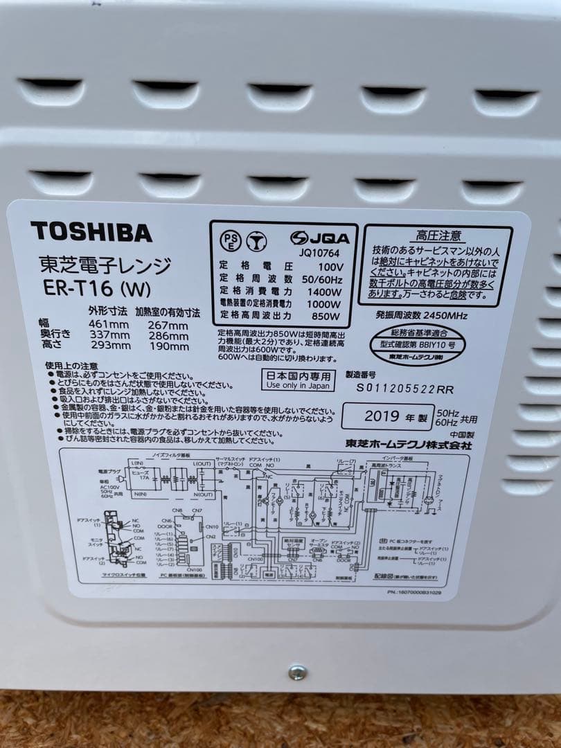 TOSHIBA ER-T16(W) 2019年 単機能電子レンジ
