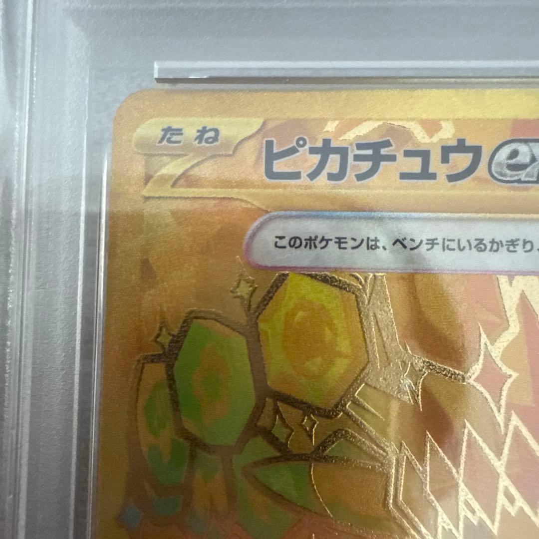 ピカチュウ　ur psa9