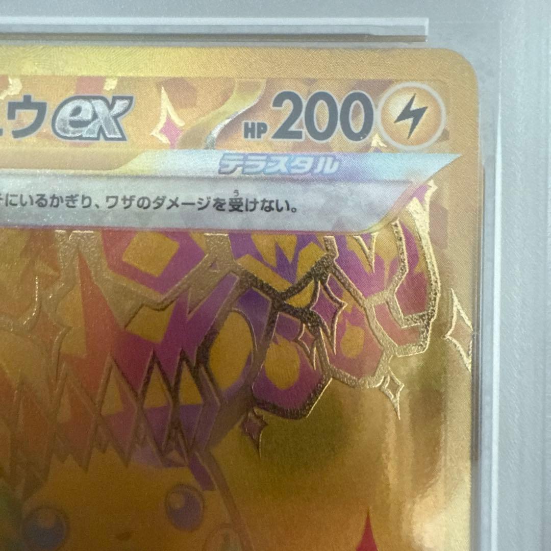 ピカチュウ　ur psa9