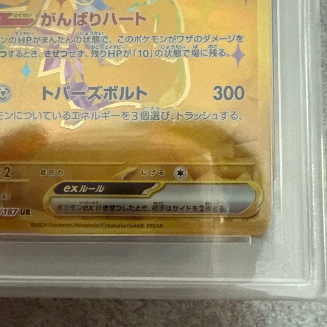 ピカチュウ　ur psa9