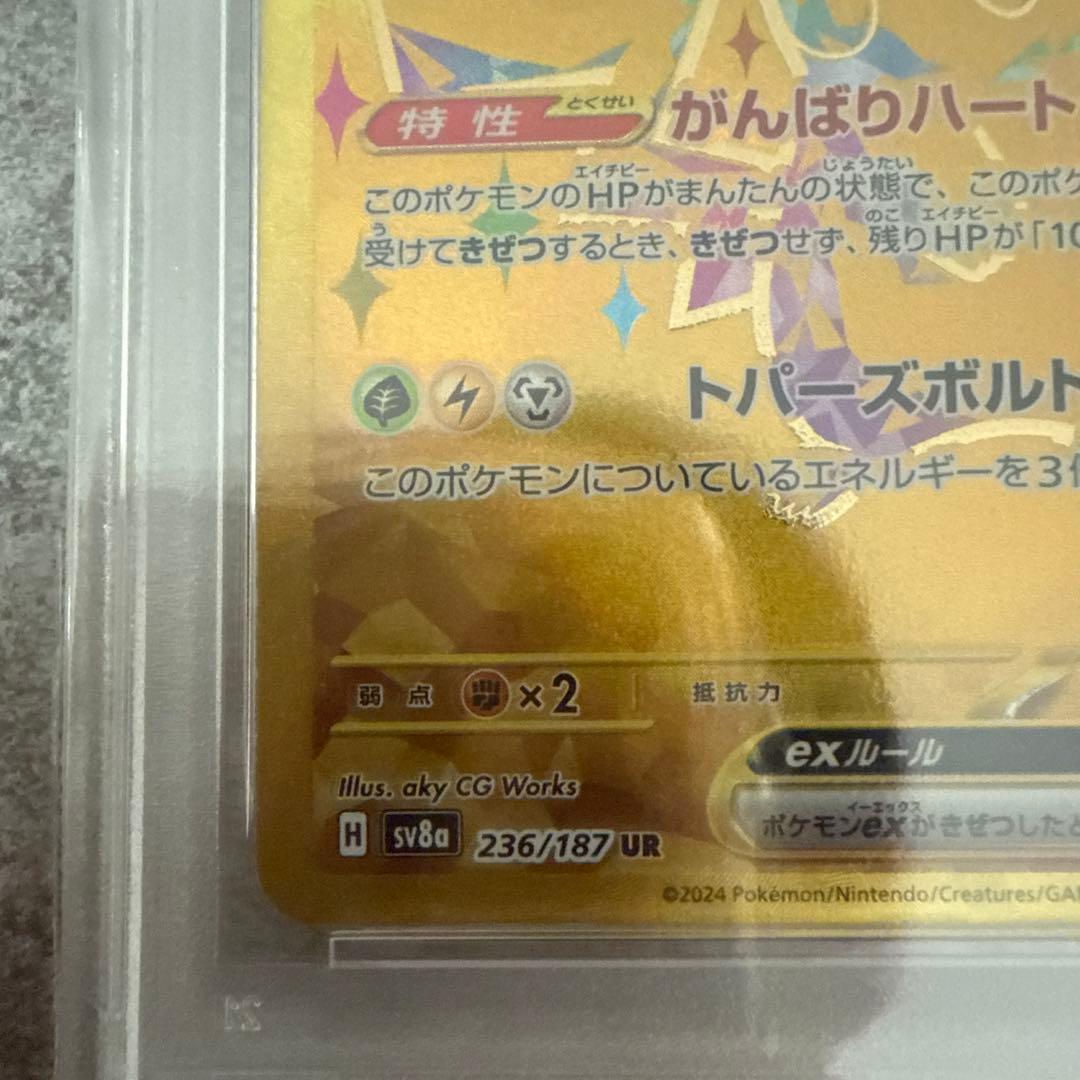 ピカチュウ　ur psa9