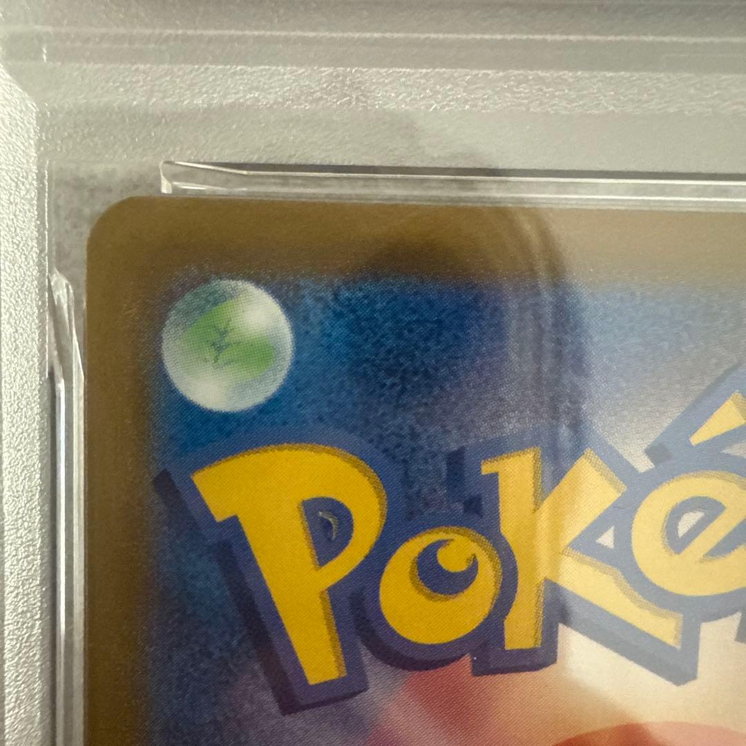ピカチュウ　ur psa9
