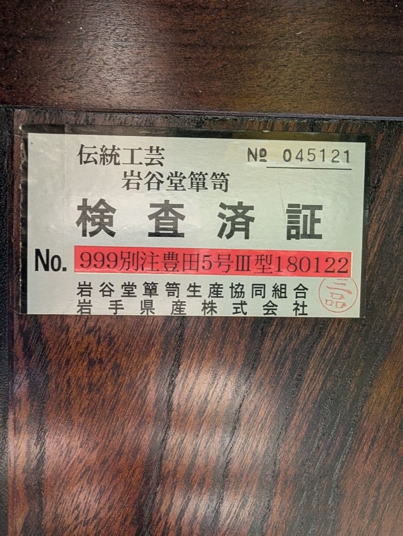 岩谷堂　ダンス　5段　箪笥　裏面キズあり