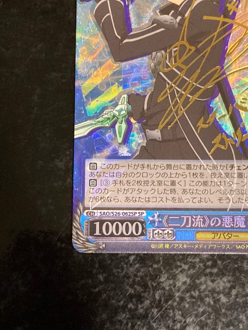 ヴァイスシュヴァルツ 二刀流の悪魔 キリト サイン