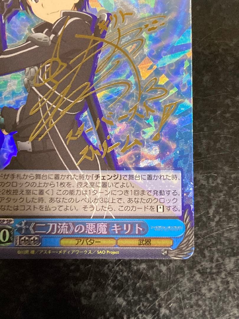 ヴァイスシュヴァルツ 二刀流の悪魔 キリト サイン