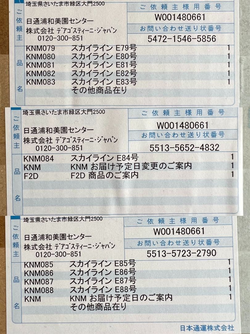 SKYLINE 2000GT-R KPGC10 1/8スケール 全100巻セット