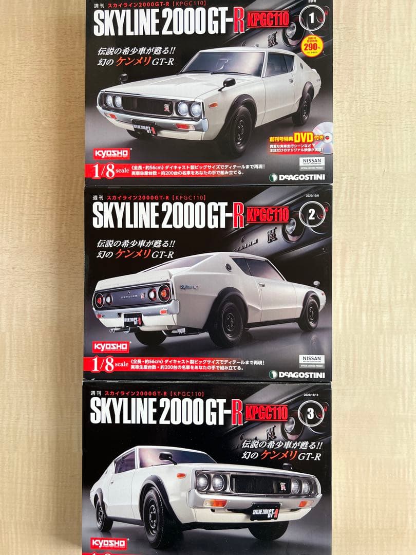 SKYLINE 2000GT-R KPGC10 1/8スケール 全100巻セット