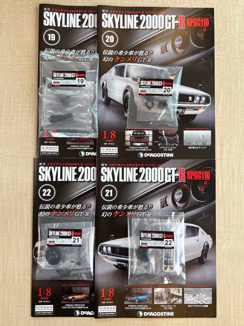 SKYLINE 2000GT-R KPGC10 1/8スケール 全100巻セット