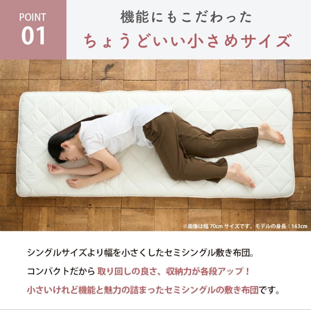 TEIJIN☁️セミシングルサイズ式布団