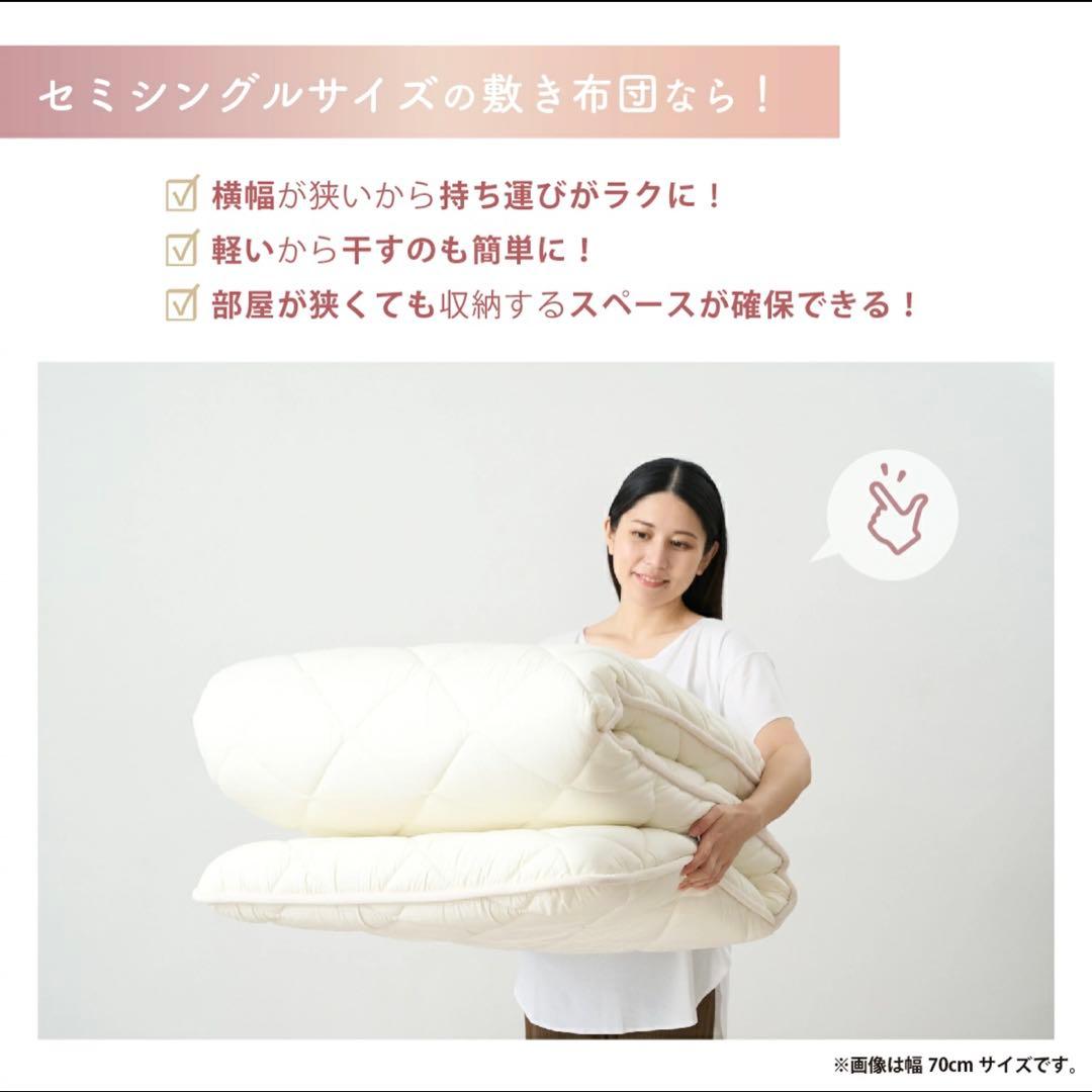 TEIJIN☁️セミシングルサイズ式布団