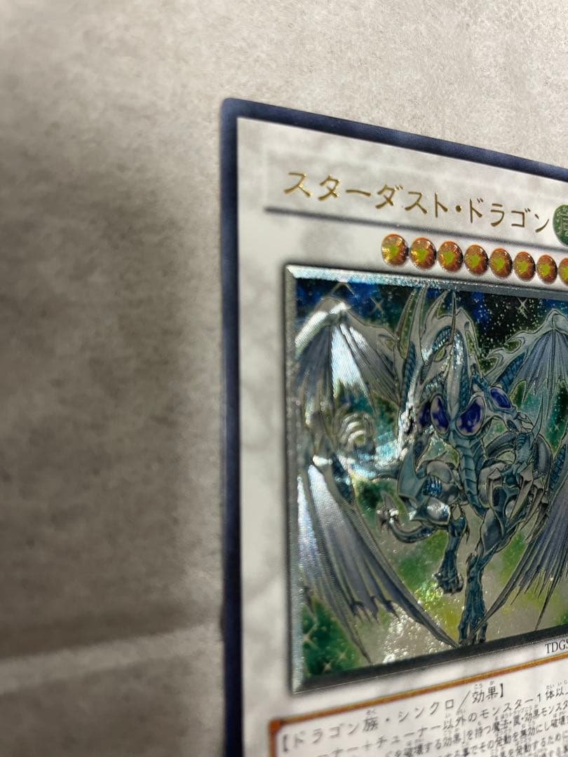スターダスト・ドラゴン　レリーフ　アルティメットレア