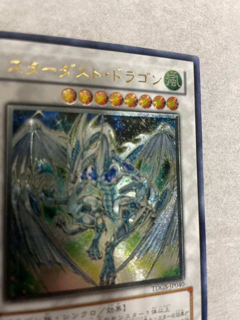 スターダスト・ドラゴン　レリーフ　アルティメットレア