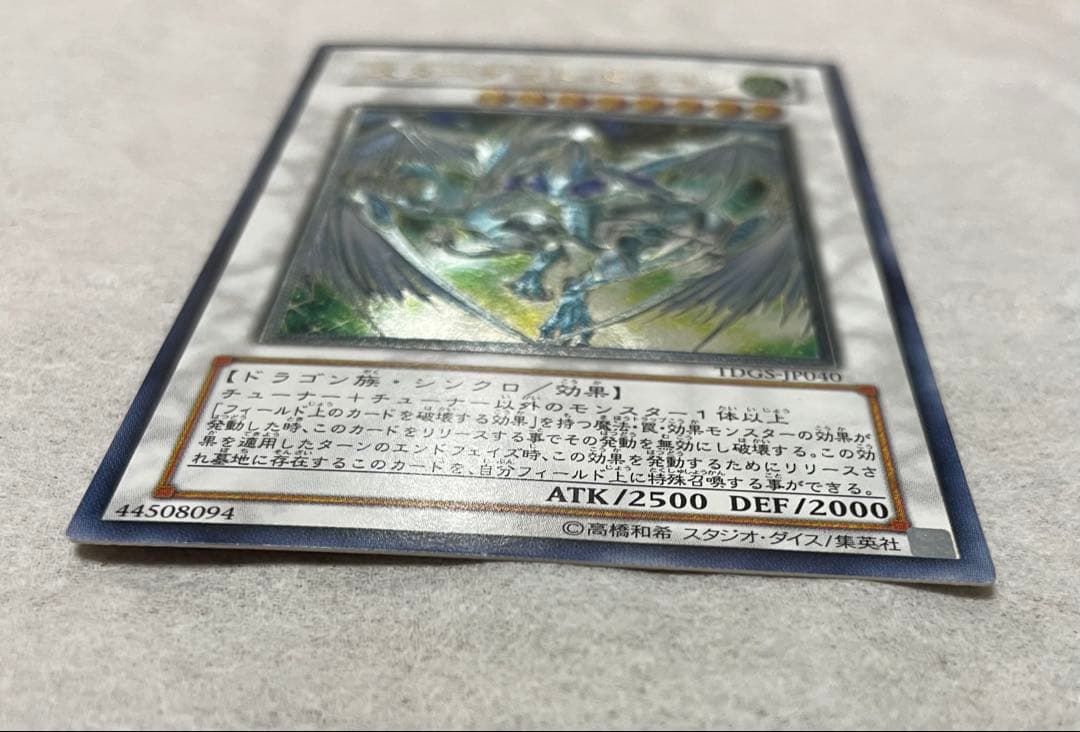 スターダスト・ドラゴン　レリーフ　アルティメットレア
