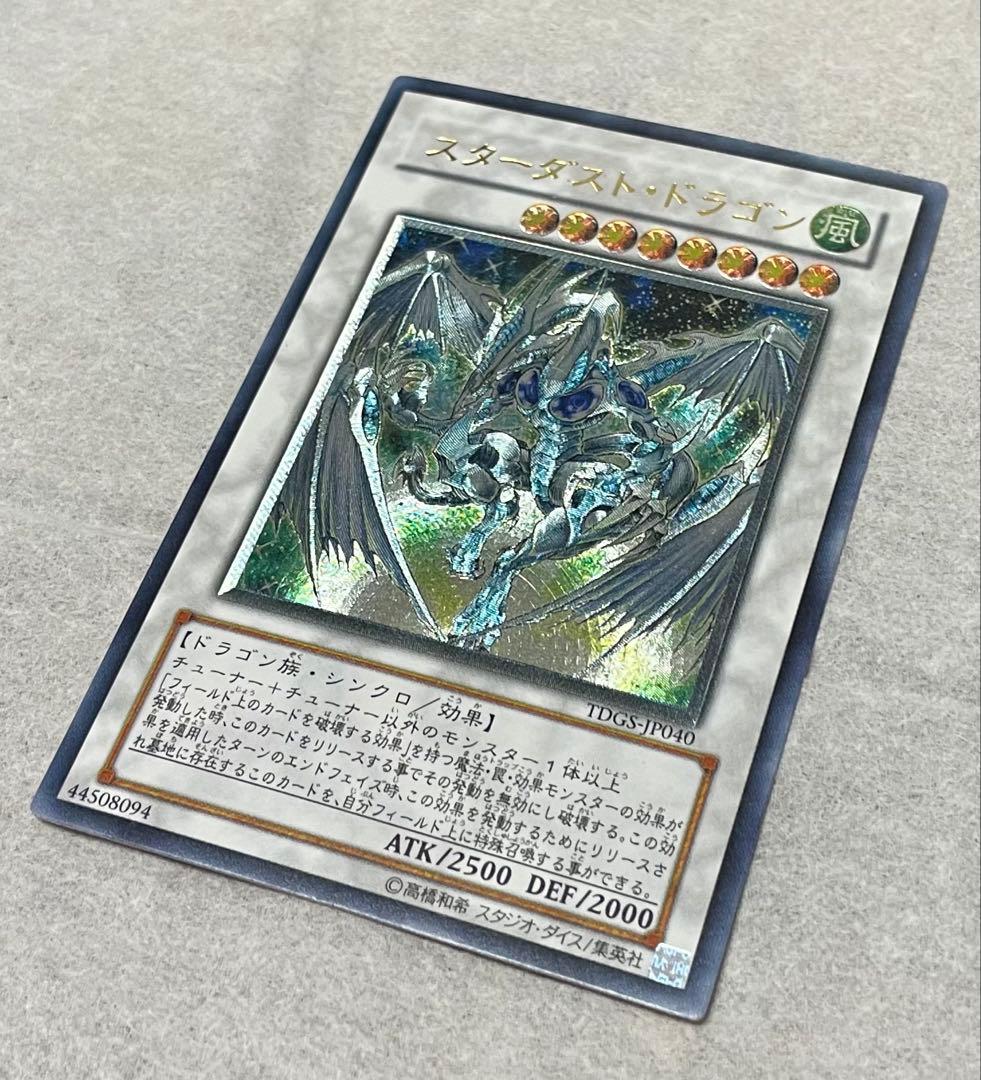スターダスト・ドラゴン　レリーフ　アルティメットレア