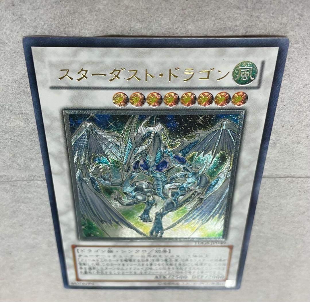 スターダスト・ドラゴン　レリーフ　アルティメットレア