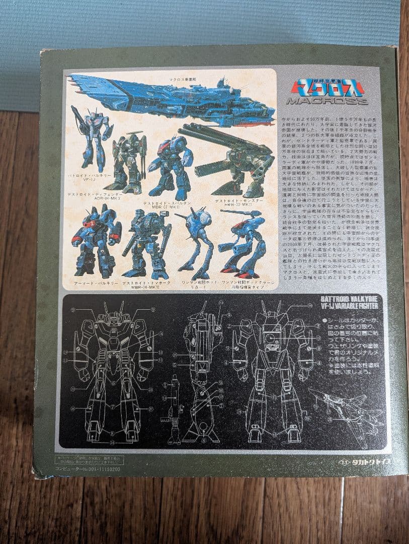 タカトク VF-1J バルキリー 1/55 バトロイド