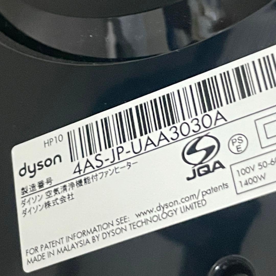◯Dyson hot &cool HP10 空気清浄機能 2025年製