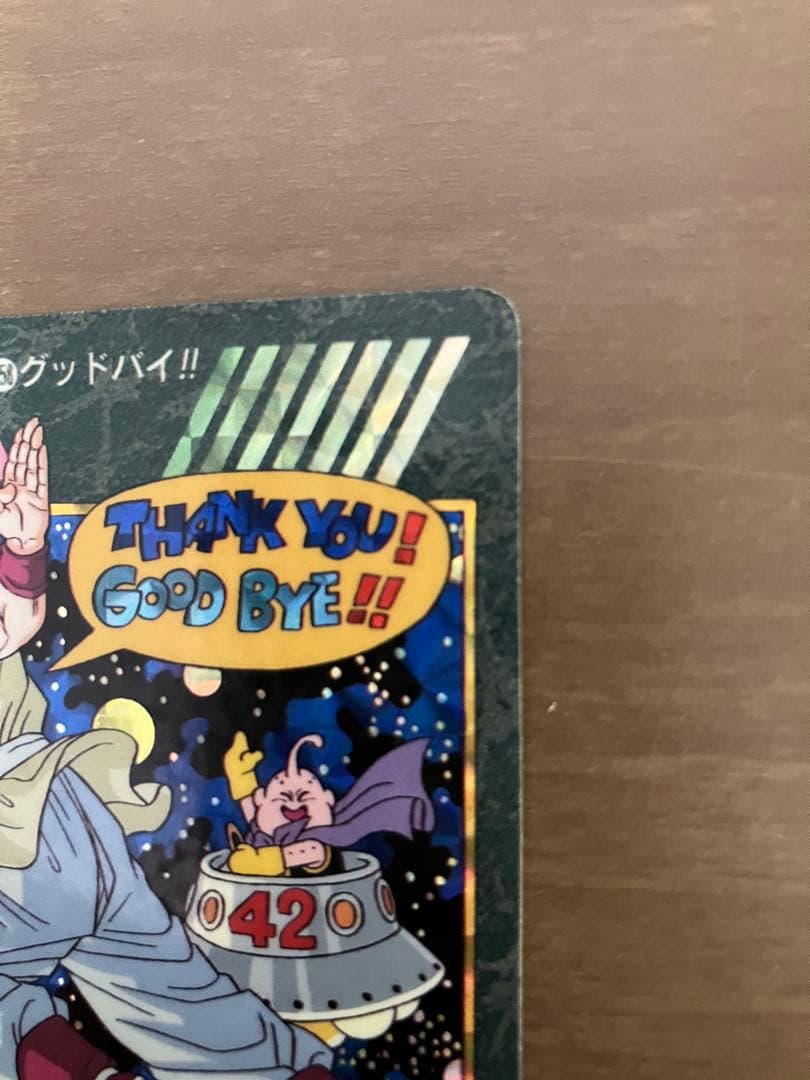 ドラゴンボール　カードダス　ビジュアルアドベンチャー　No.258　グッドバイ