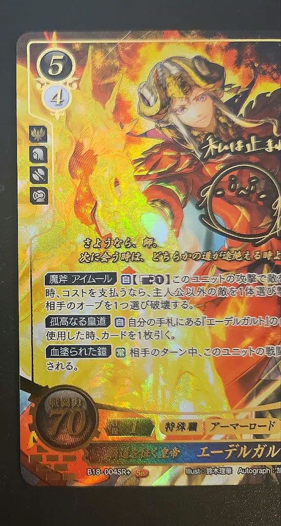 FEサイファ エーデルガルト　SR＋