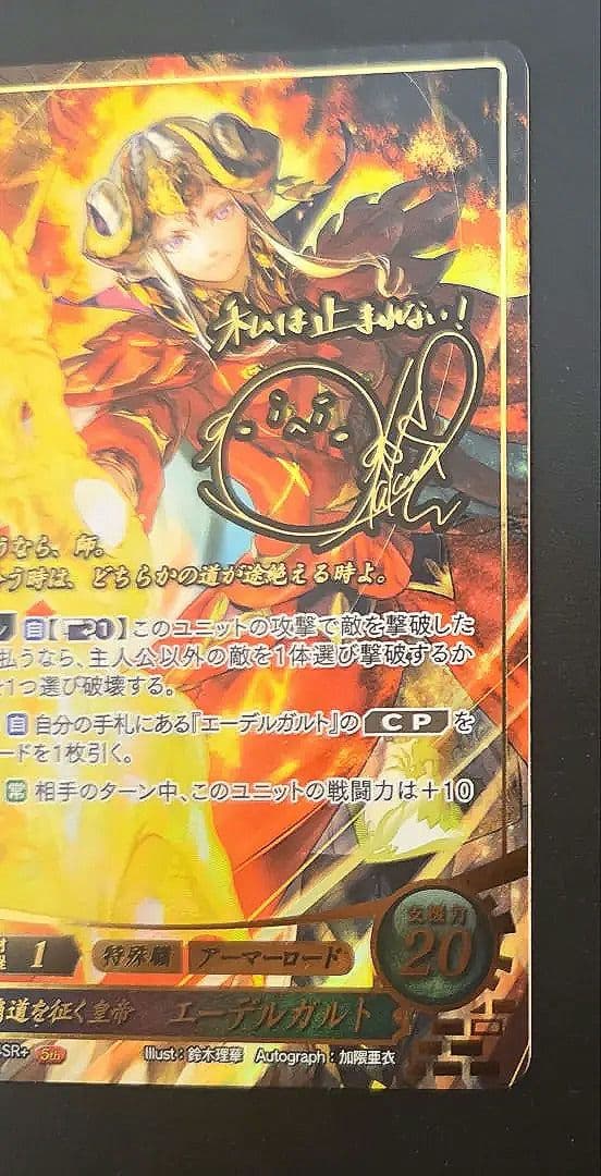 FEサイファ エーデルガルト　SR＋