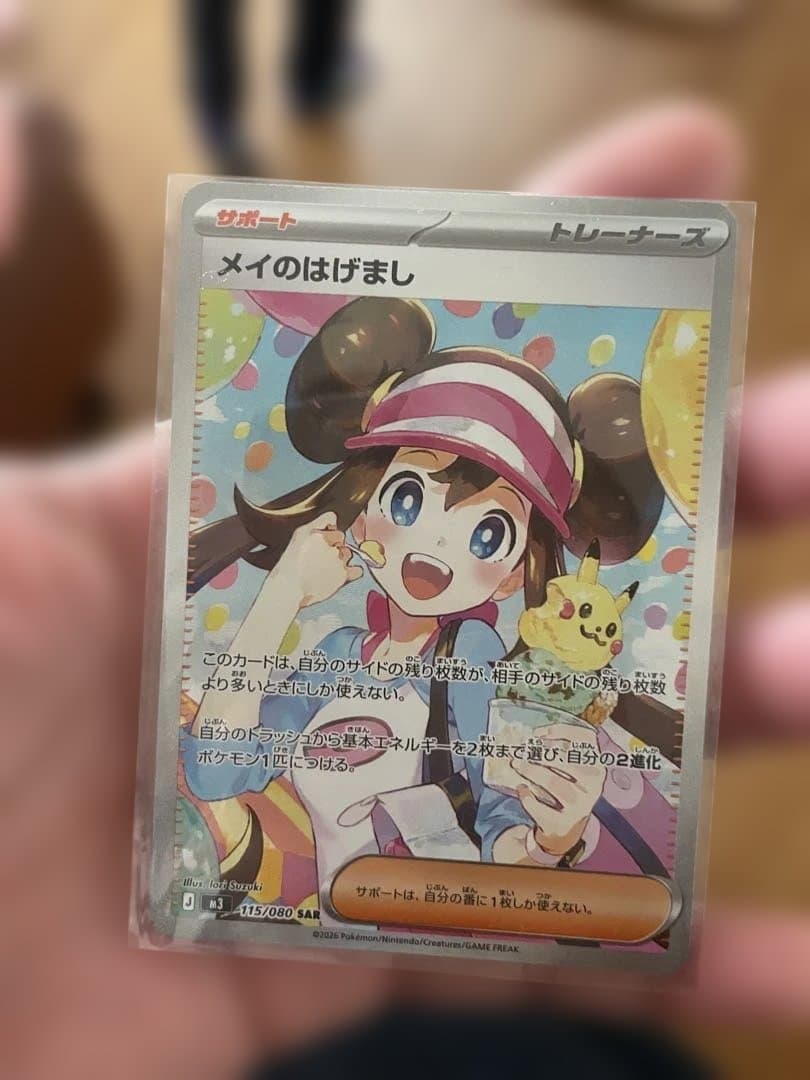ポケモンカードメイのはげまし値下げ考えます‼︎コメントまで