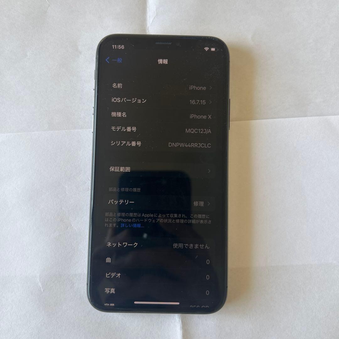 【cm】Iphone X 256GB SIMフリー