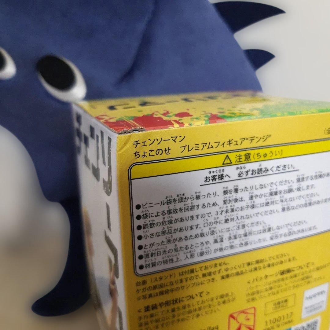 チェンソーマン　ちょこのせ　プレミアムフィギュア　デンジ　ビーム　帽子