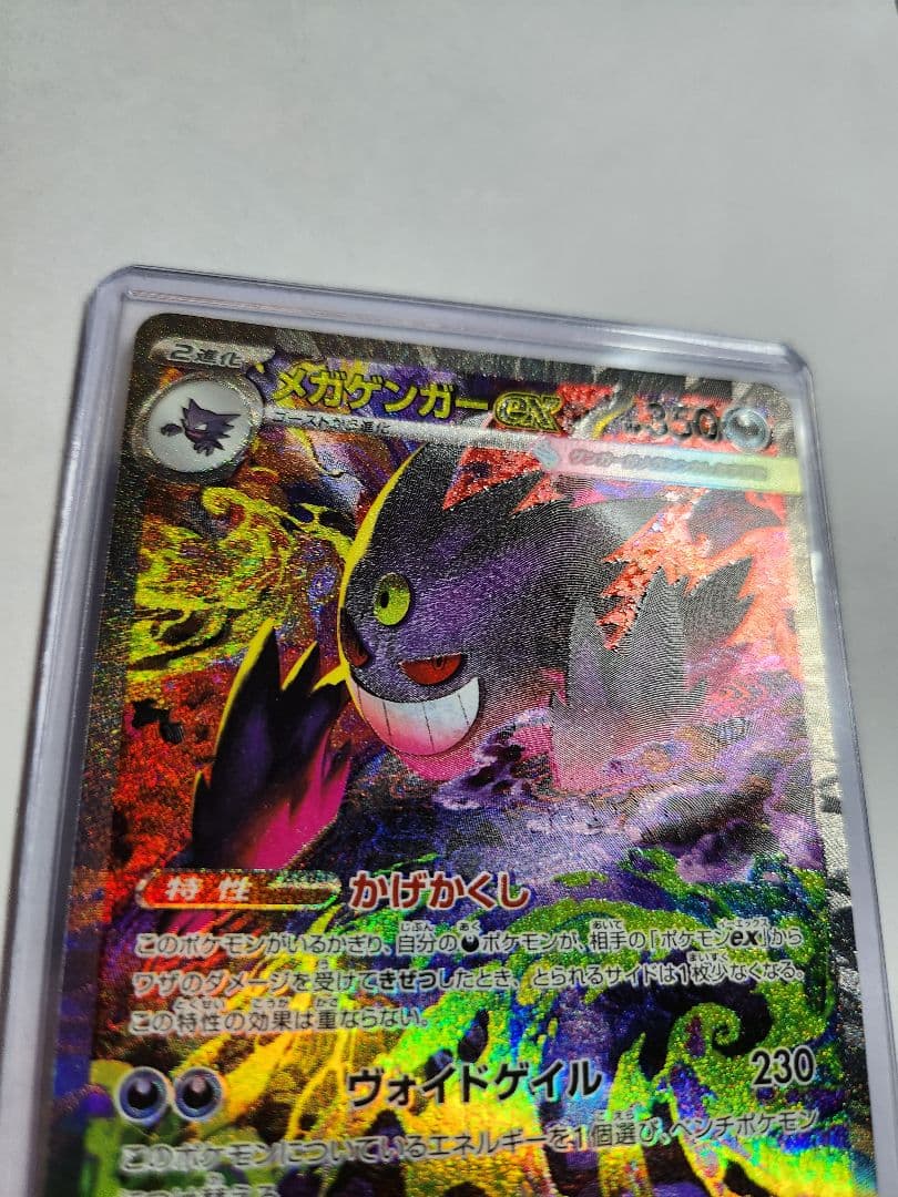 美品 良センタリング メガゲンガーex sar ローダー付 濡れ防止 プチプチ付