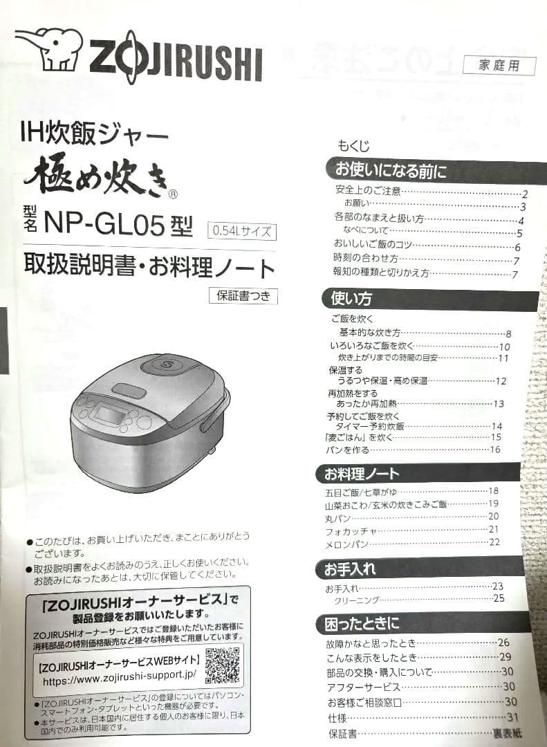 ZOJIRUSHI IH炊飯ジャー NP-GL05 0.54L