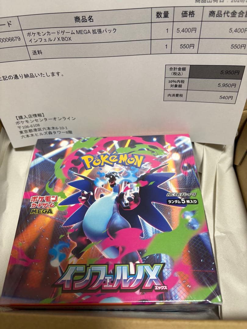 【新品未開封シュリンク付き】ポケセン産ポケモンカードインフェルノX １BOX