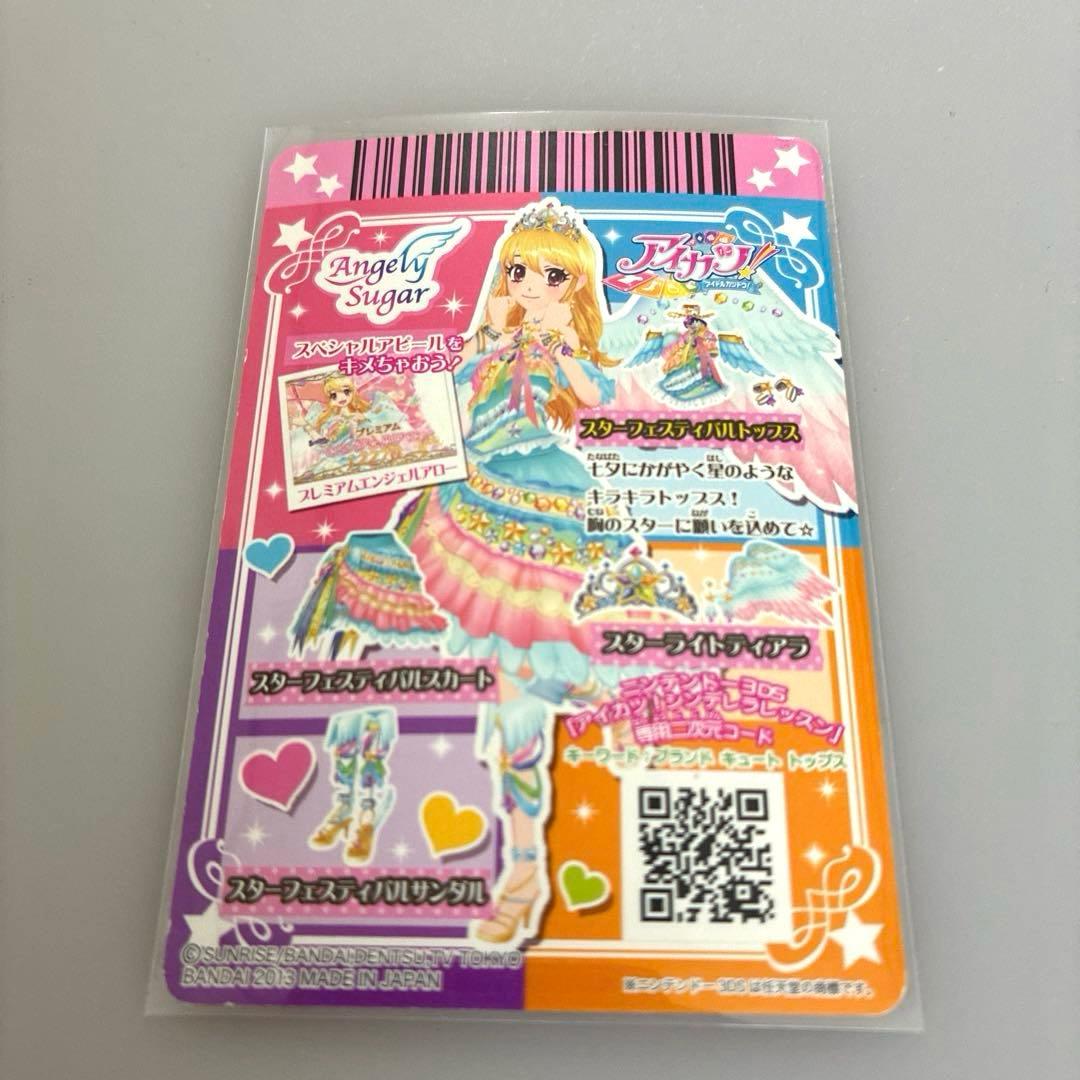 アイカツ 星宮いちご スターフェスティバルコーデ 4枚セット