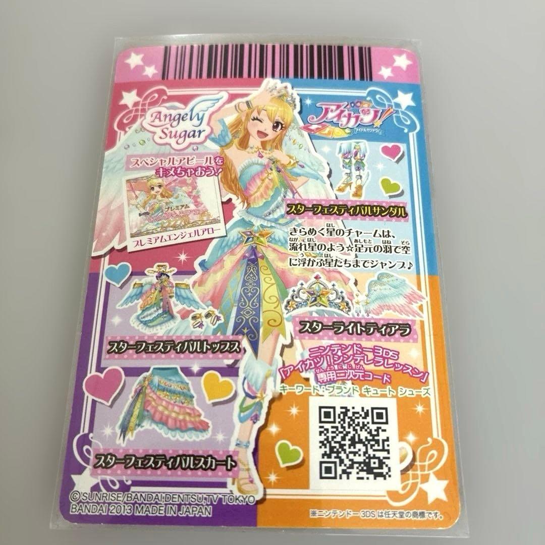 アイカツ 星宮いちご スターフェスティバルコーデ 4枚セット