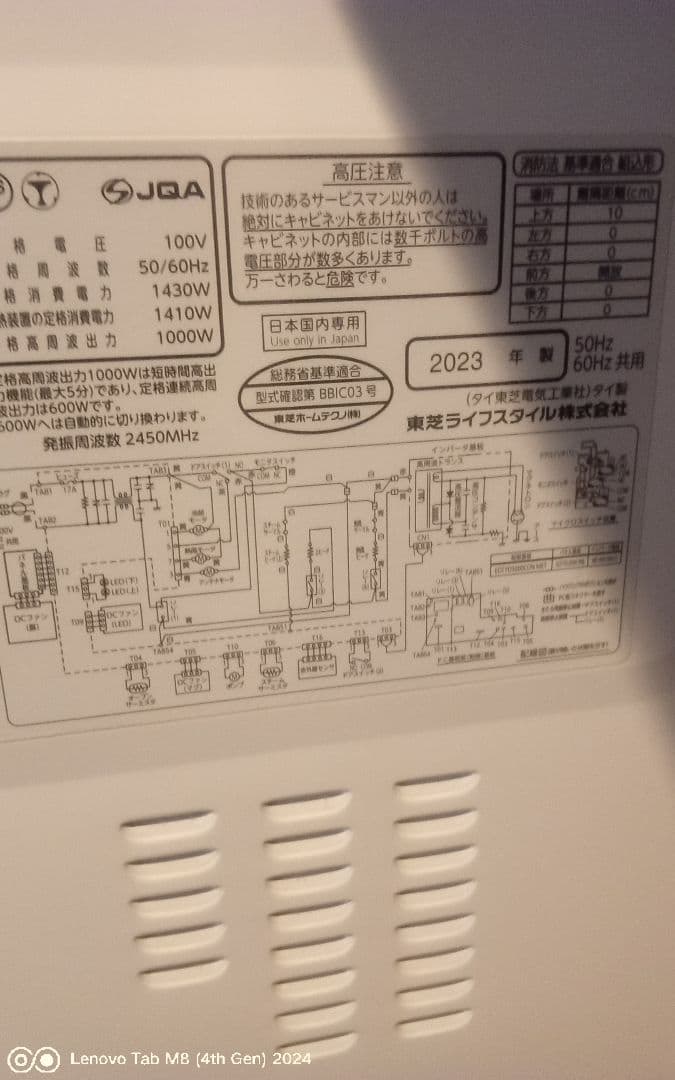 東芝 オーブンレンジ ER-YD3000(W) 2023年製 ジャンク
