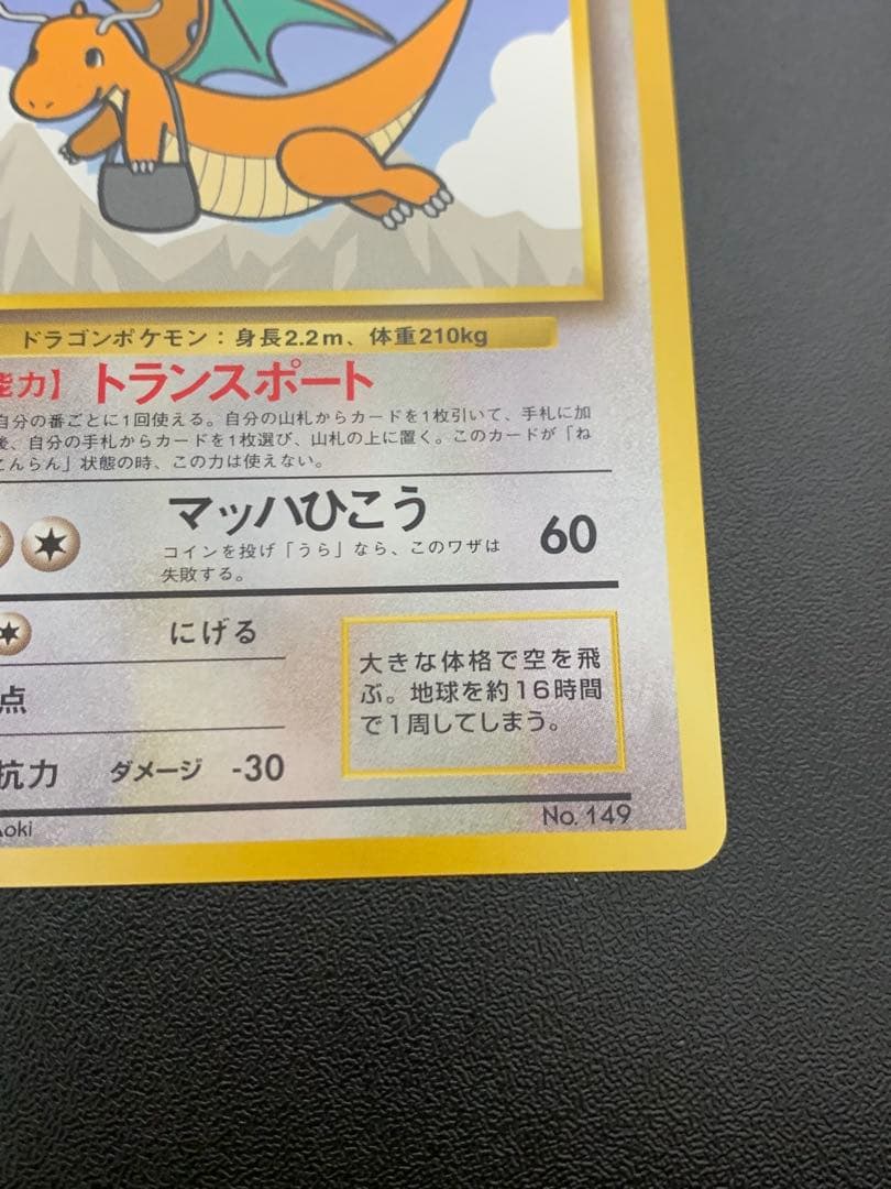 カイリュー_ANA 「ジェットでゲットだ！Wチャンスキャンペーン」 プレゼン