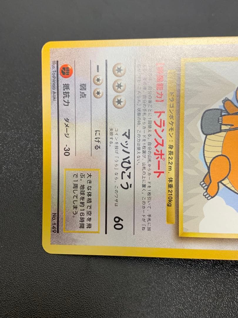 カイリュー_ANA 「ジェットでゲットだ！Wチャンスキャンペーン」 プレゼン