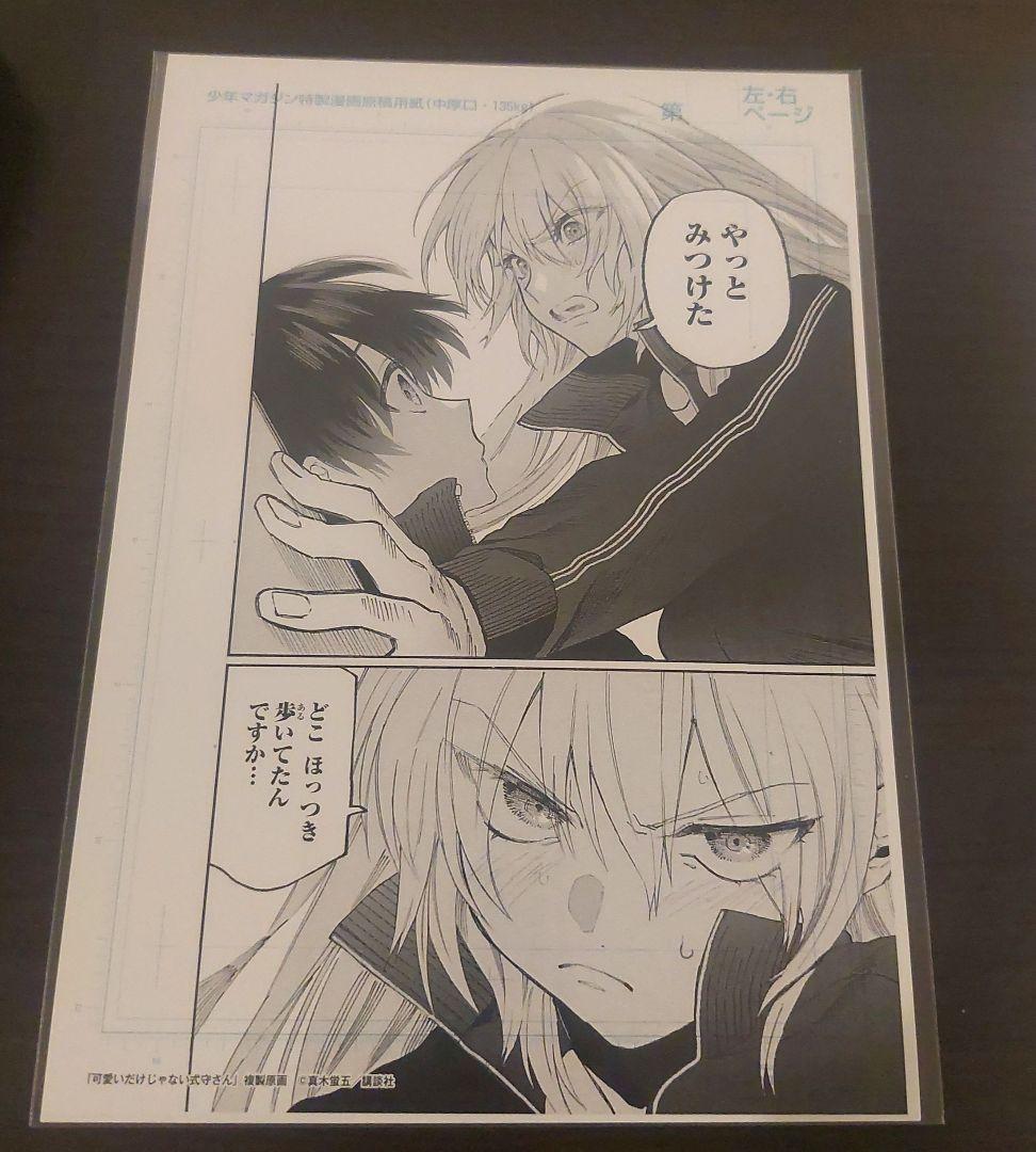 【激レア】特製漫画原稿用紙3枚セット 可愛いだけじゃない式守さん