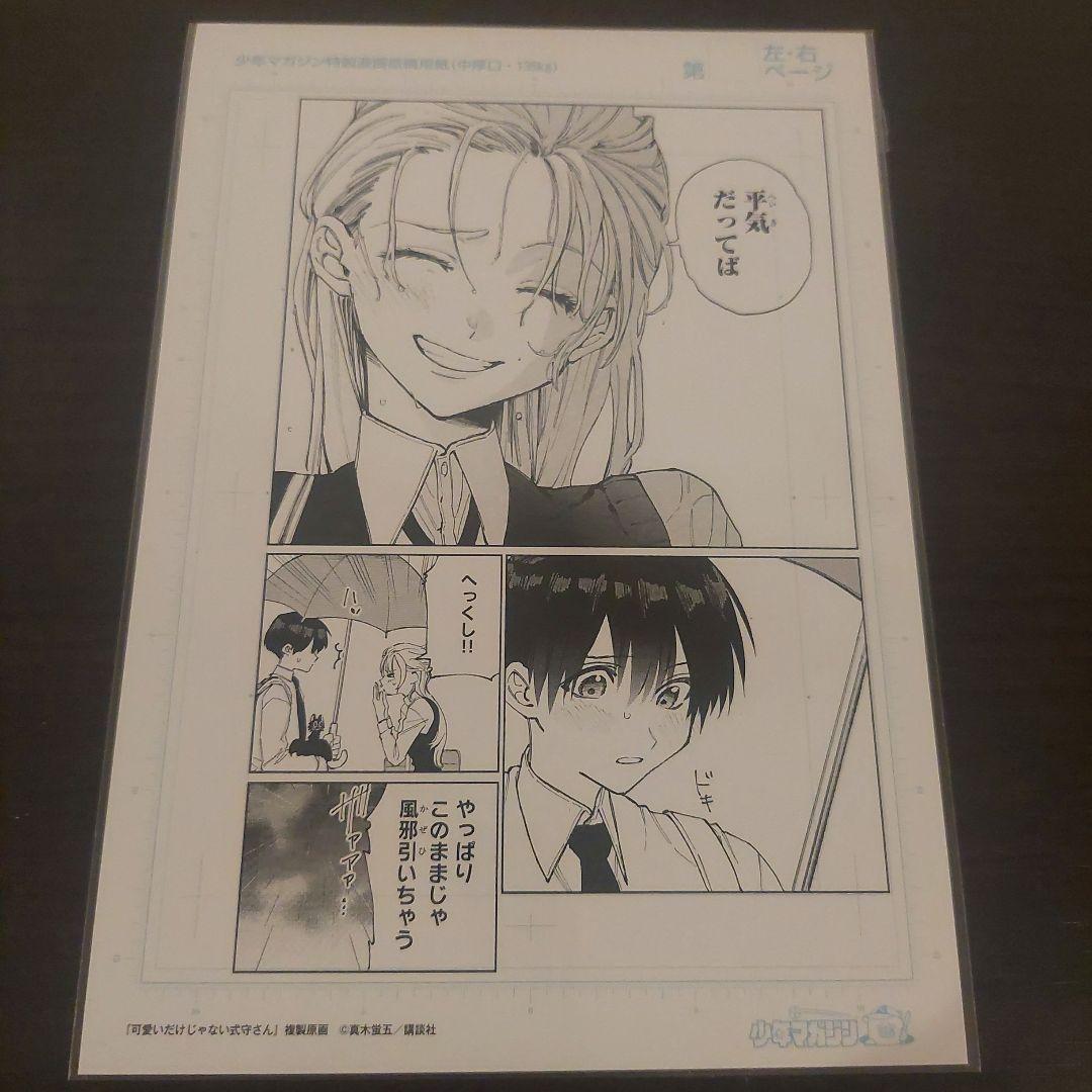 【激レア】特製漫画原稿用紙3枚セット 可愛いだけじゃない式守さん