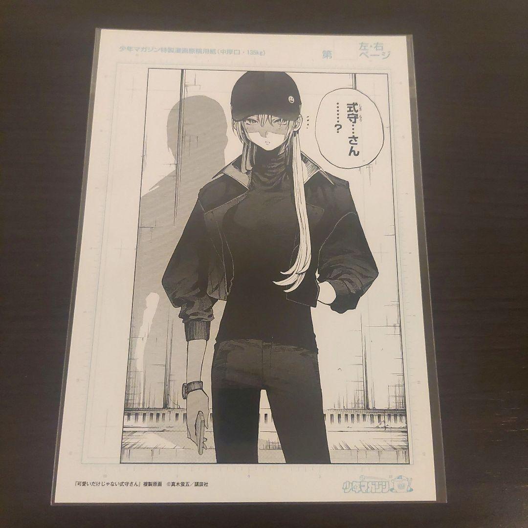 【激レア】特製漫画原稿用紙3枚セット 可愛いだけじゃない式守さん