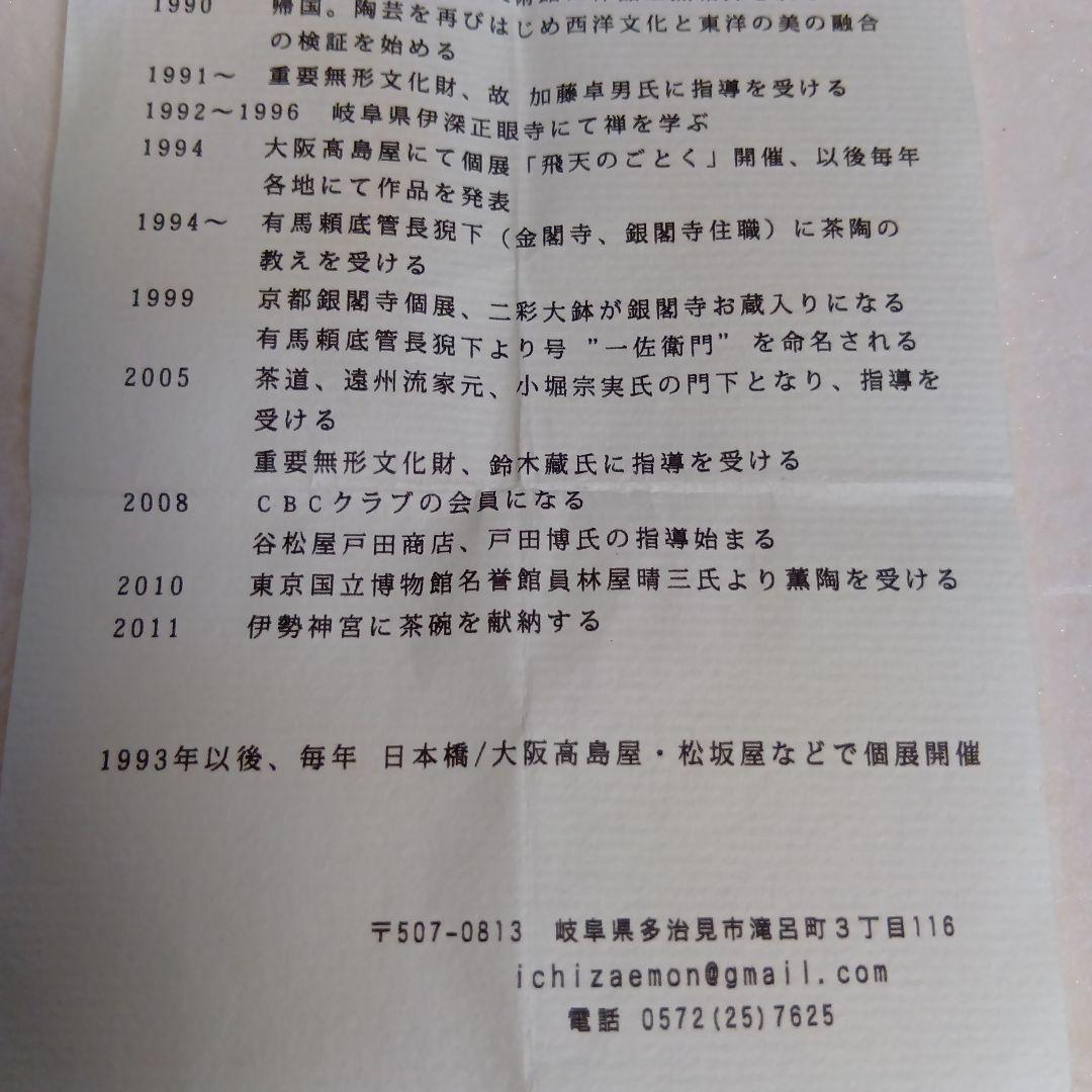 柴田一佐衛門　瀬戸黒　ぐい呑　美濃焼