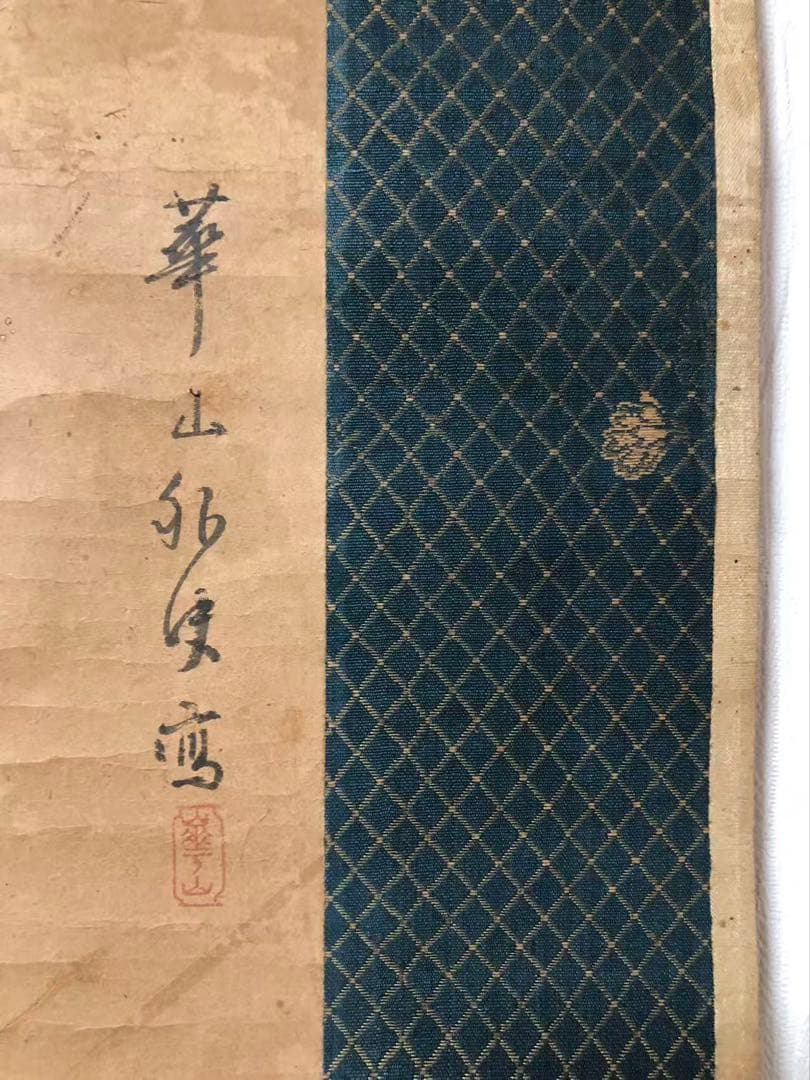 掛け軸　華山外史［花鳥ノ図］紙本　木箱無し043！