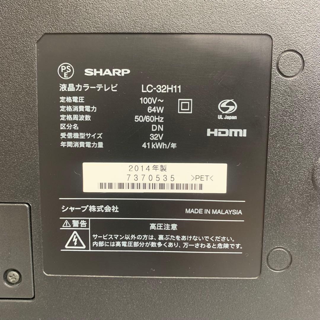 【美品】SHARP AQUOS 32型テレビ 液晶テレビLC-32H11