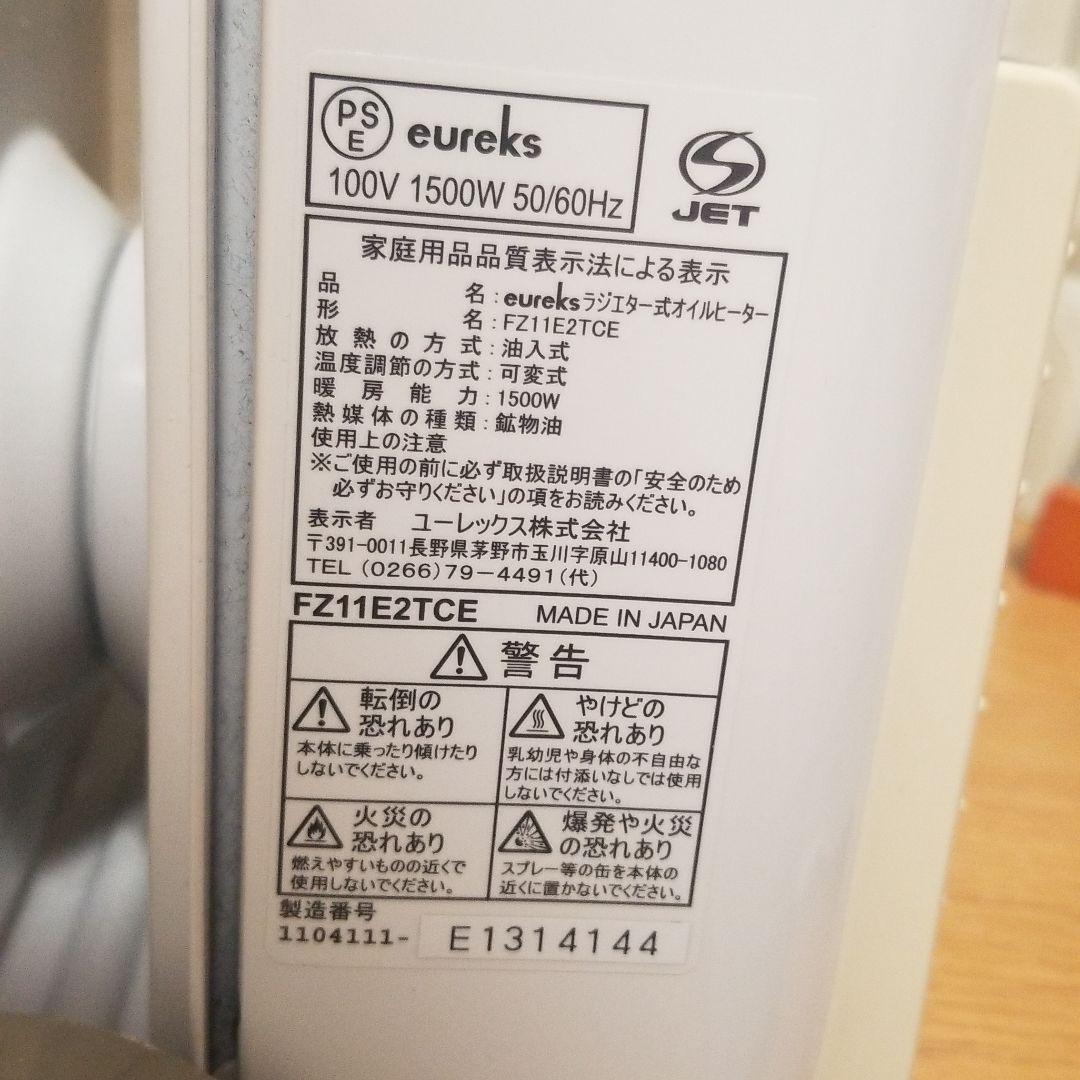 eureks オイルヒーター FZ11E2TCE