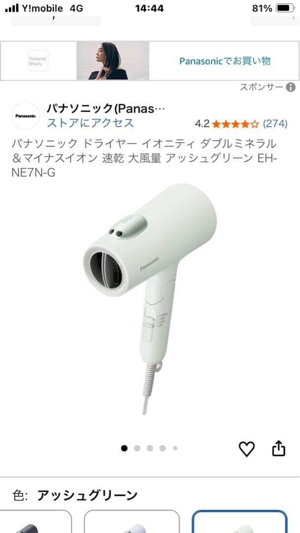 Panasonic ヘアドライヤー EH-NE7N-G アッシュグリーン