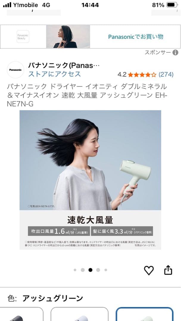 Panasonic ヘアドライヤー EH-NE7N-G アッシュグリーン