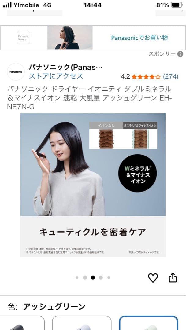 Panasonic ヘアドライヤー EH-NE7N-G アッシュグリーン